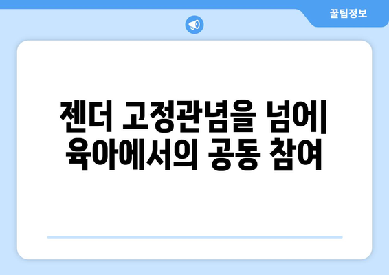 육아에서의 부모의 역할 변화