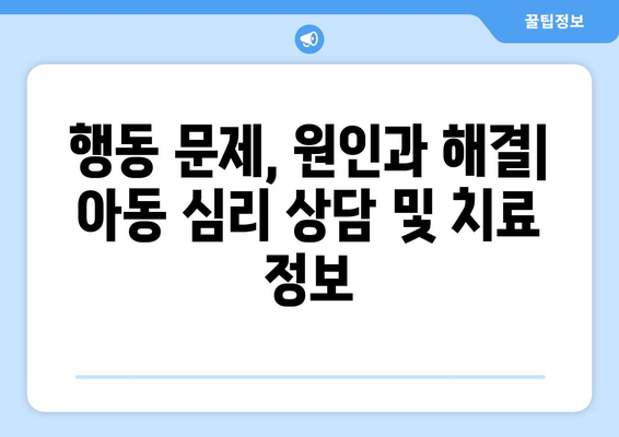 아동 심리 이해를 위한 자료 소개