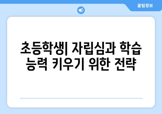 아동 발달 단계에 따른 양육 방법