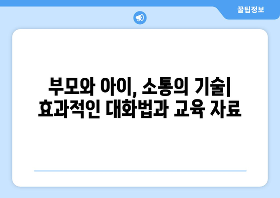 아동 심리 이해를 위한 자료 소개