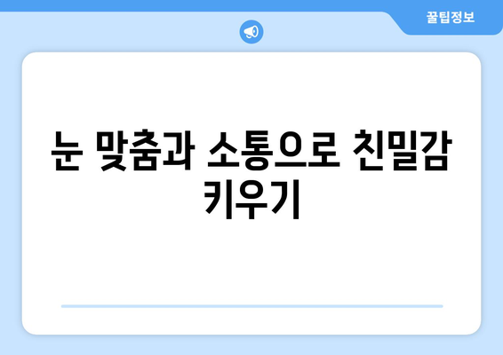 아기와의 친밀감 높이는 육아 놀이법