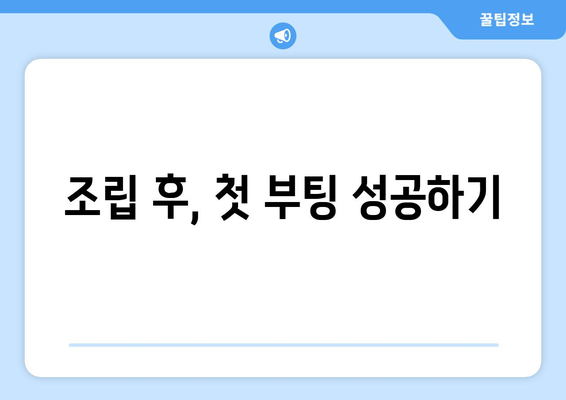 컴퓨터 조립 초보자를 위한 쉬운 가이드