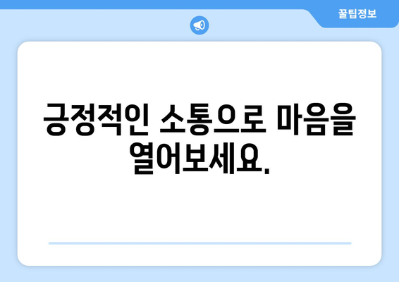 아기와의 관계 개선을 위한 팁