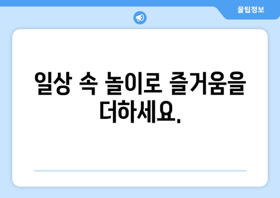 아기와의 관계 개선을 위한 팁