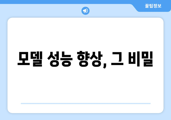 강력한 성능을 자랑하는 최신 컴퓨터 모델 분석