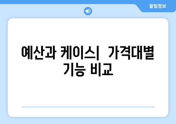 컴퓨터 케이스 선택 시 디자인과 기능 비교