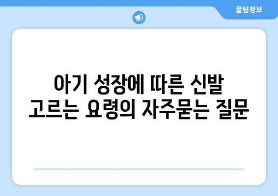 아기 성장에 따른 신발 고르는 요령