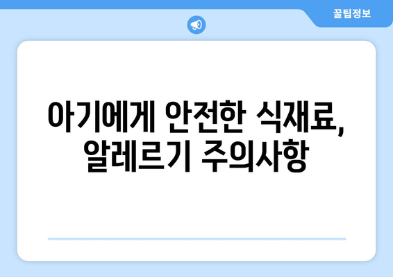 아기와 함께하는 건강한 식습관