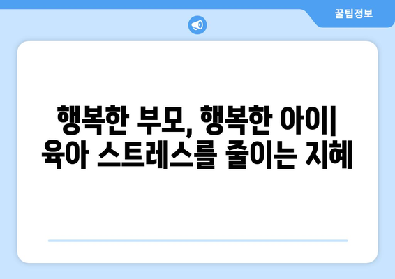 육아에서의 부모 교육의 필요성