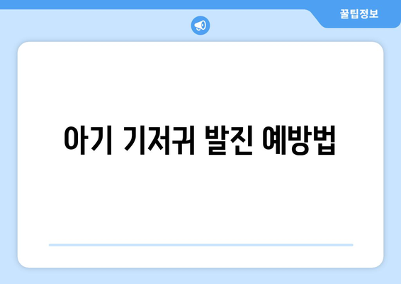 아기 기저귀 갈이 노하우와 꿀팁