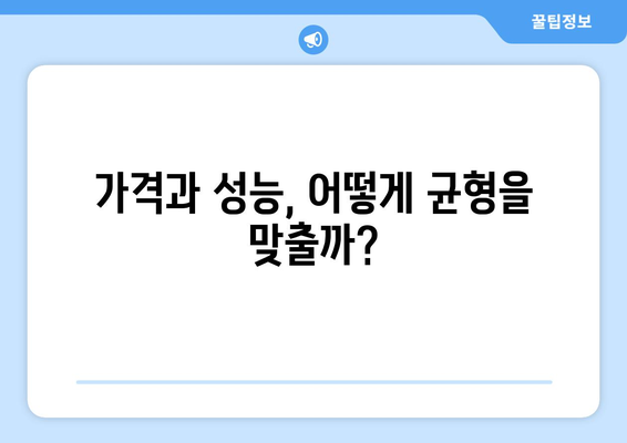 가정용 컴퓨터 구매 전 확인해야 할 필수 요소