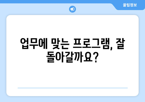 업무용 컴퓨터를 구매할 때 고려해야 할 사항